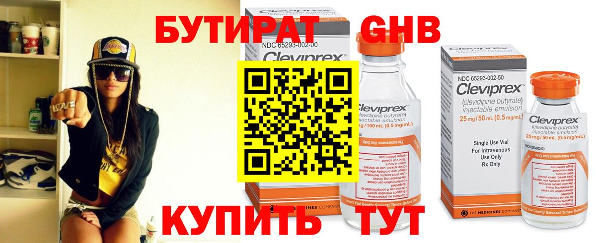 Бутират 1.4BDO  Вход с VPN  Новотроицк 
