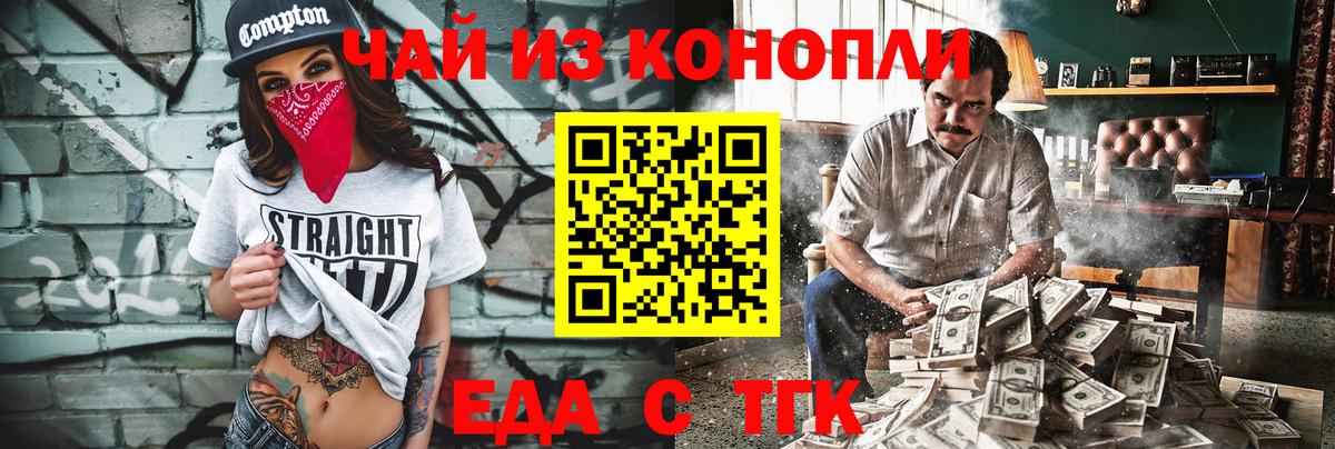 Новотроицк  Печенье с ТГК конопля  Вход с VPN 