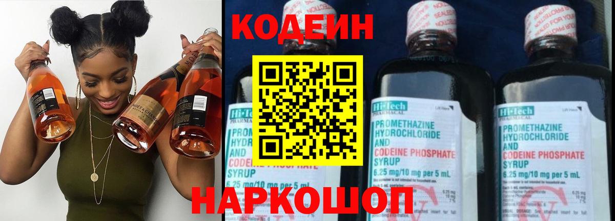 Новотроицк  Кодеин напиток Lean (лин)  Кодеин Purple Drank  Вход с VPN 