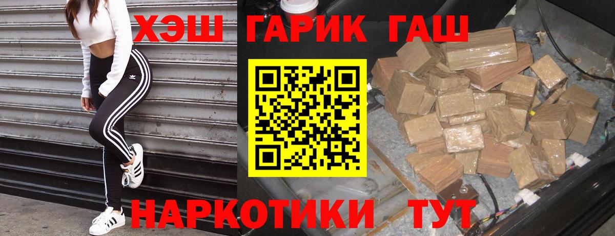ГАШИШ гарик  Вход с VPN  Новотроицк  Гашиш 40% ТГК 