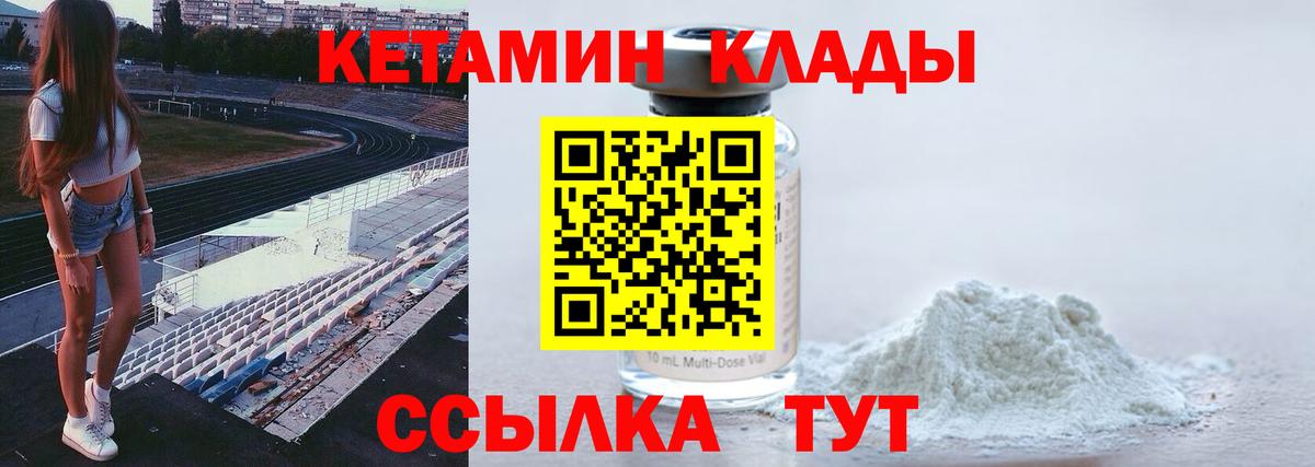 КЕТАМИН ketamine Новотроицк