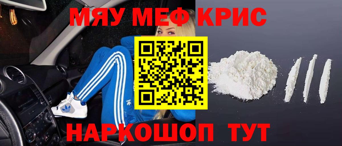 МЕФ  Вход с VPN  Новотроицк  МЯУ-МЯУ  МЯУ-МЯУ 4 MMC  МЯУ-МЯУ мяу мяу 