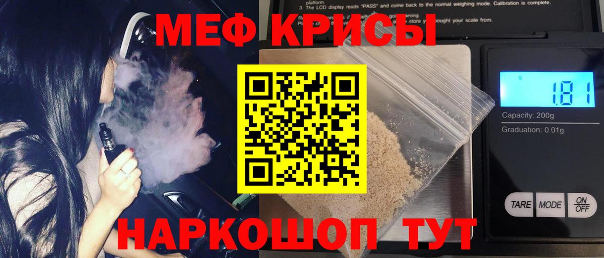 Меф мяу мяу  Новотроицк