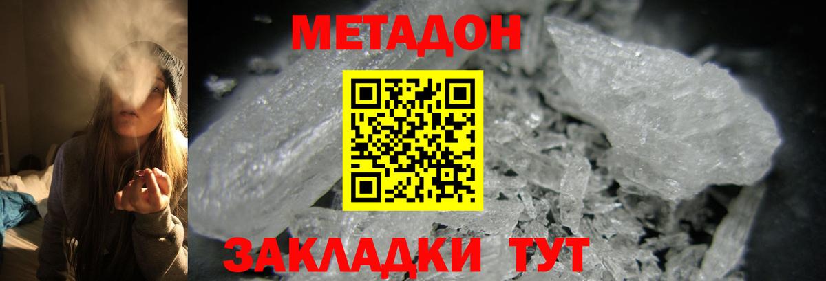 Метадон methadone  Вход с VPN  mega   Новотроицк  Метадон мёд 